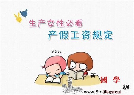 产假工资怎么算_实发-产假-产前-津贴-