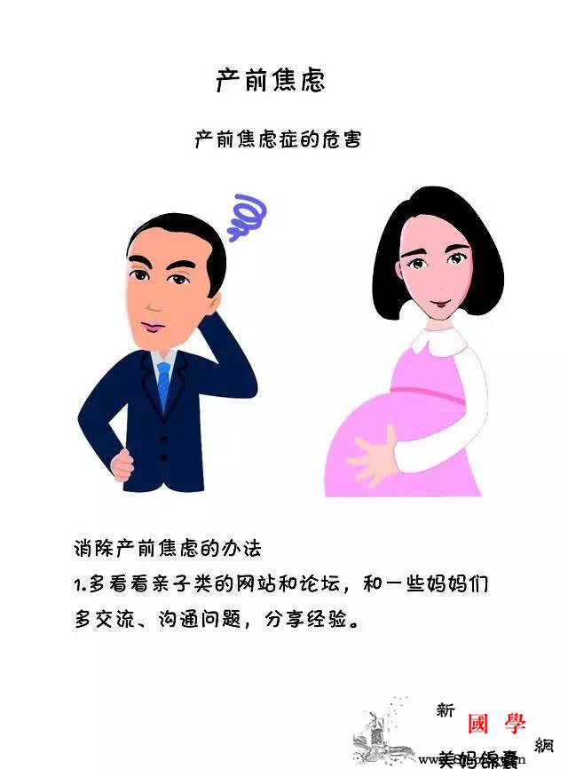 98%的孕妇有产前焦虑真是越到孕晚期越严重_产妇-忧虑-加重-焦虑-