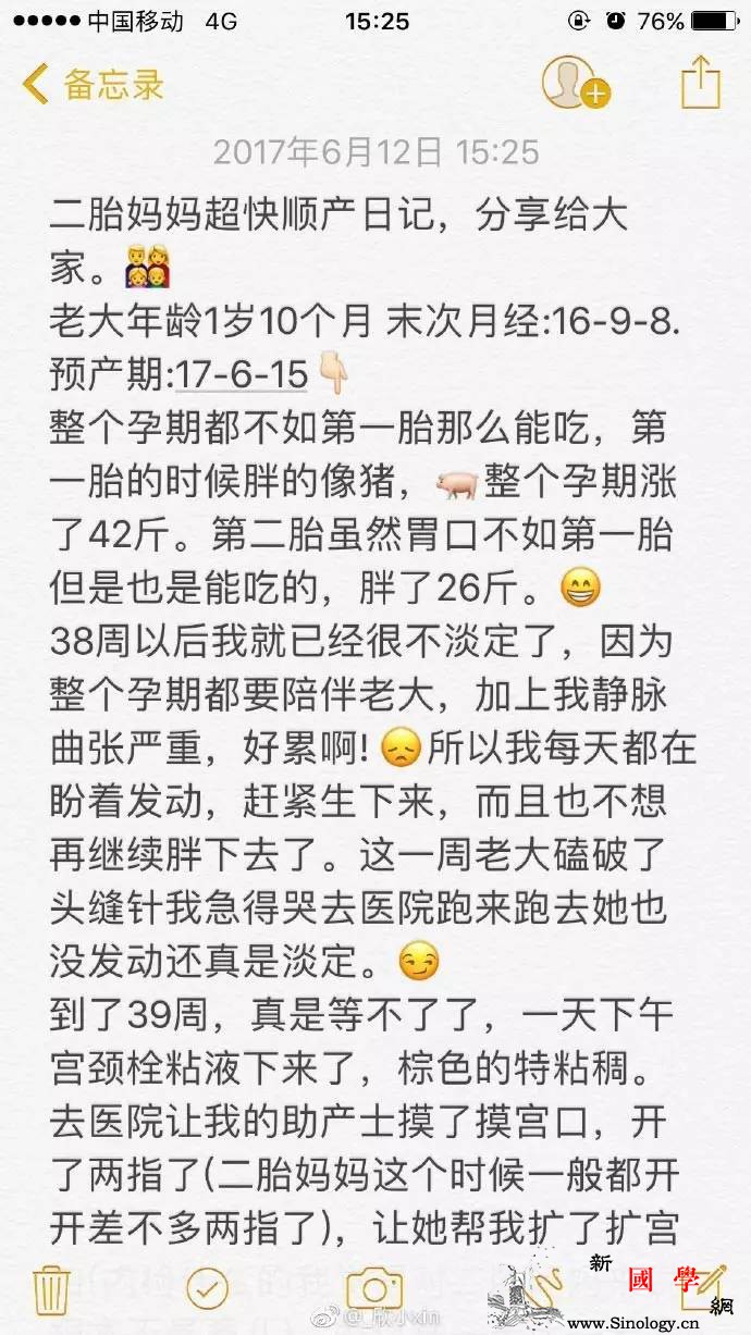 二胎超快30分钟顺产8.4斤无侧切无撕裂_顺产-撕裂-四两-男孩-