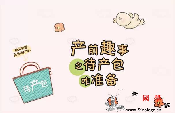带上这些东西一起来迎接宝宝的出生吧!_奶瓶-婴儿-专用-用品-