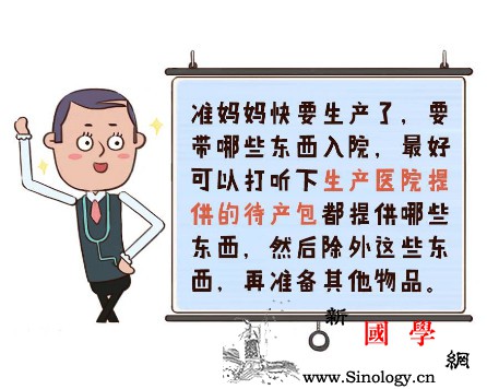 准妈妈快要生产了要带哪些东西入院？_分娩-护士-医院-临产-