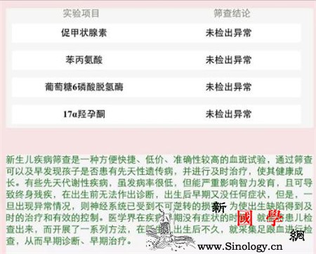 新生儿筛查哪些项目查什么病_甲状腺素-什么时候-丙酮-低下-