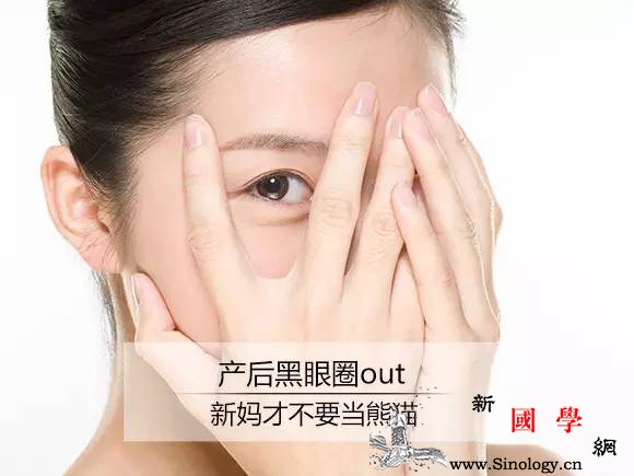 产后黑眼圈out新妈不要当熊猫_黑眼圈-生姜-红枣-眼部-