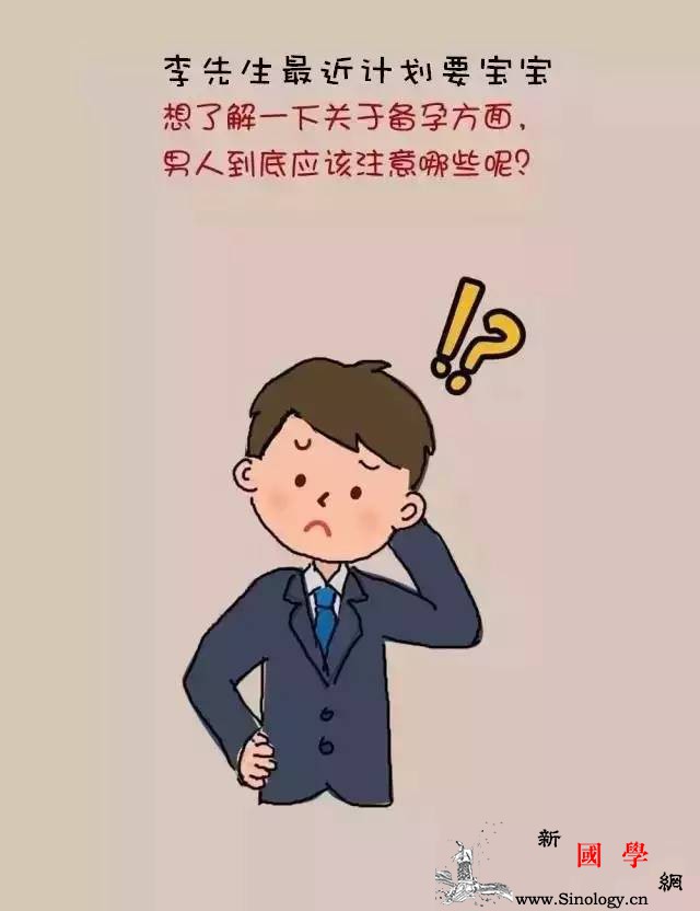 一则漫画告诉你：备孕男人的责任有多大？_卵子-精子-爸爸-告诉你-怀孕准备