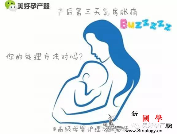 产后第三天乳房胀痛：80%的宝妈处理方法可能_冷敷-热敷-乳汁-哺乳-