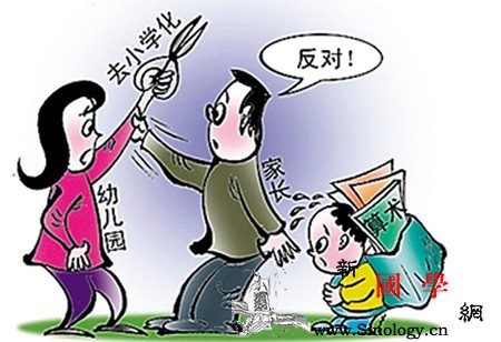 幼教小学化对孩子的危害竟然这么大！家长一定_幼儿园-幼儿-家长-孩子-