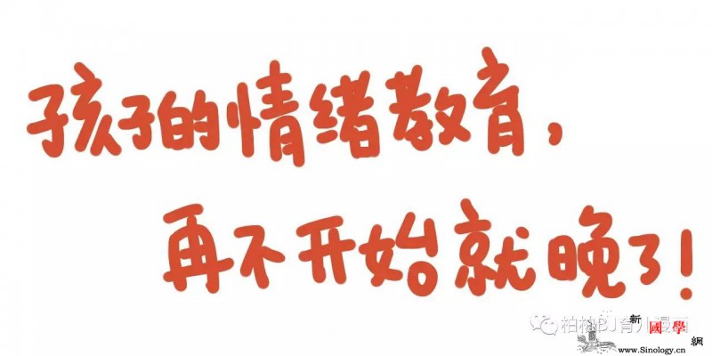 孩子的情绪教育再不开始就晚了_情绪-理念-父母-孩子-