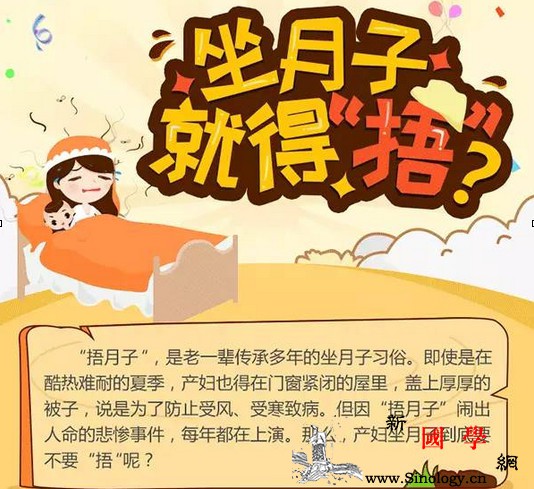 坐月子就得“捂”？别傻啦！专家告诉你坐月子真_坐月子-告诉你-真相-专家-