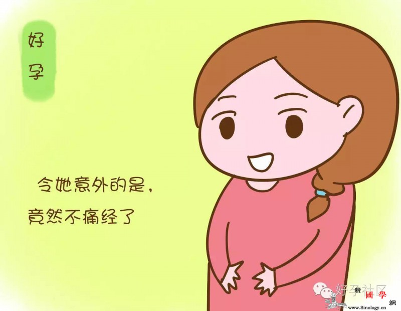 生完孩子还附带送这么大的福利折磨她十几年的_痛经-的是-孩子-会有-