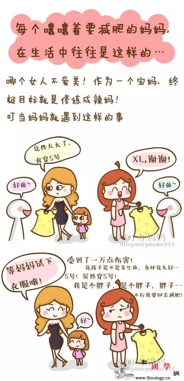 每个嚷嚷着要减肥的妈妈在生活中往往是这样的_股子-嚷嚷-身材-减肥-