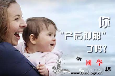 产后抑郁症百分之十的发病率会有你吗？_产后-抑郁症-情绪-运动-