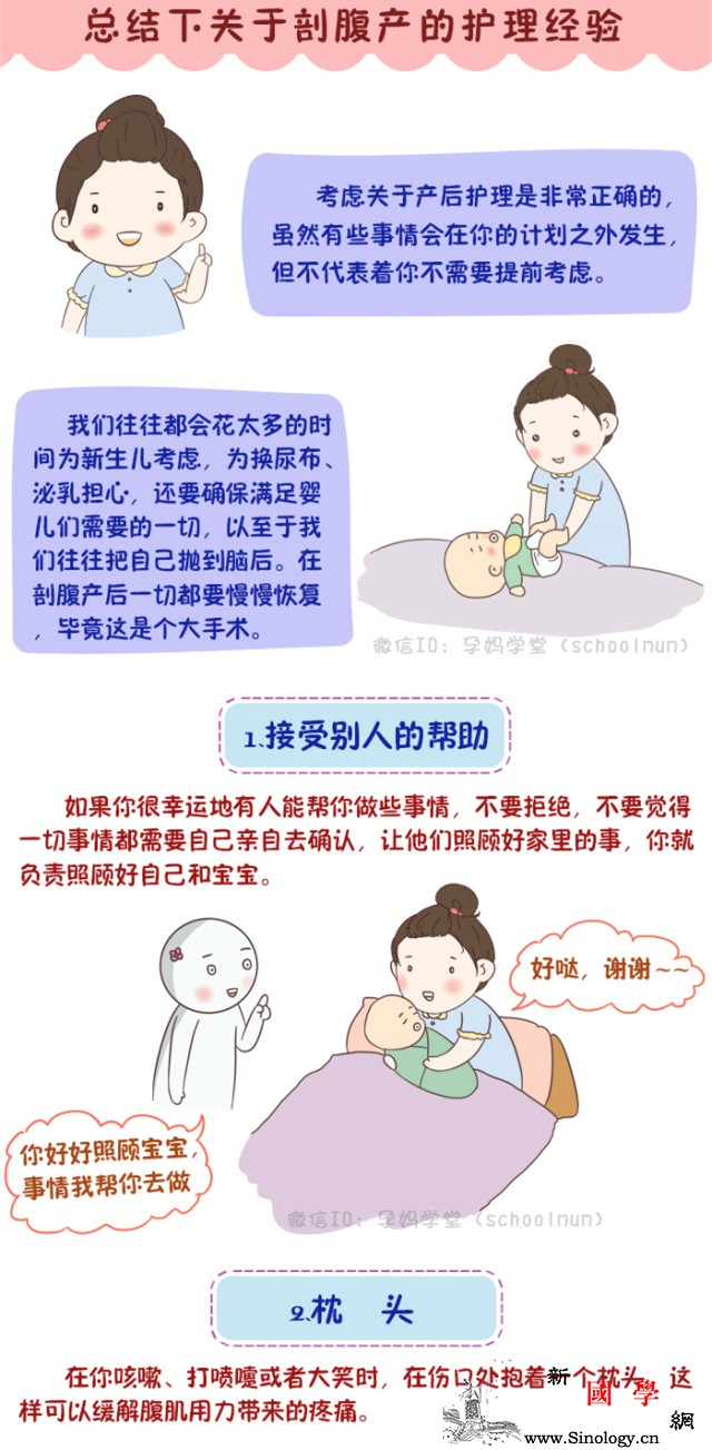 漫画：剖腹产麻麻产后护理需要特别注意这几点！_剖腹产-几点-产后-麻麻-