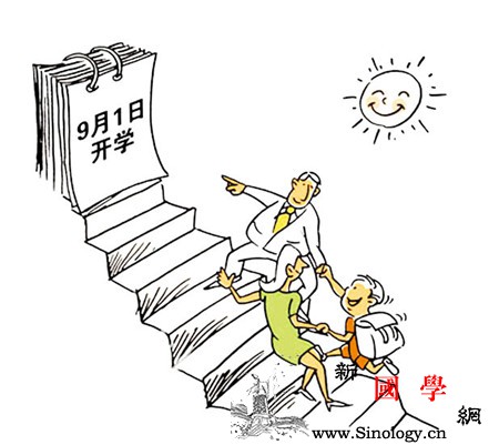 2017年9月小学开学时间秋季开学时间_次年-学年-秋季-月初-
