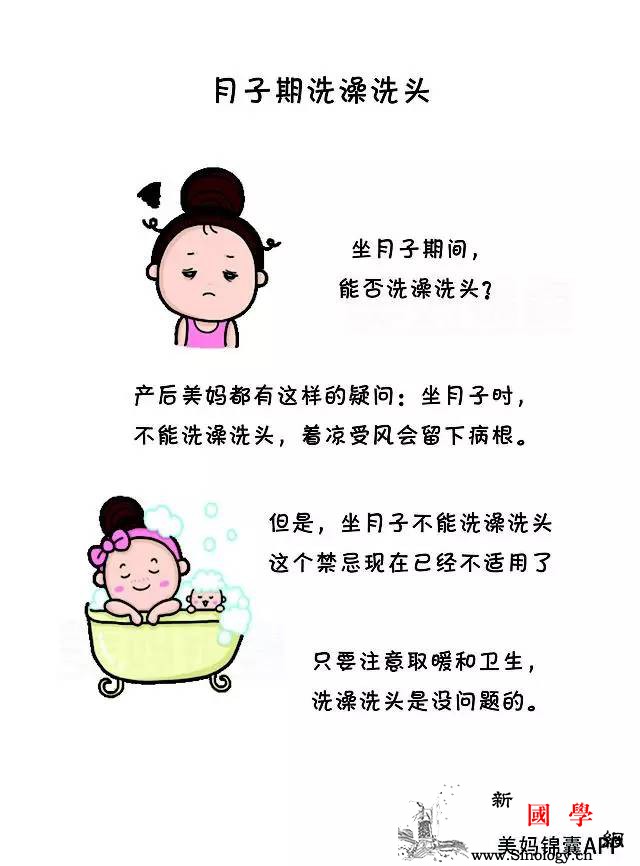 坐月子不洗澡结果麻烦找上门！洗洗更健康_坐月子-月子-着凉-产妇-