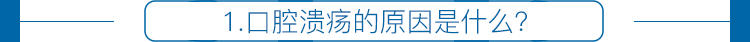 如何应对宝宝口腔溃疡儿科医生告诉你_口腔溃疡-溃疡-儿科医生-疼痛-