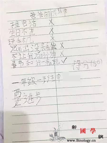 六岁前女儿给爸爸的成绩单？_看着他-成绩单-陪伴-父亲-