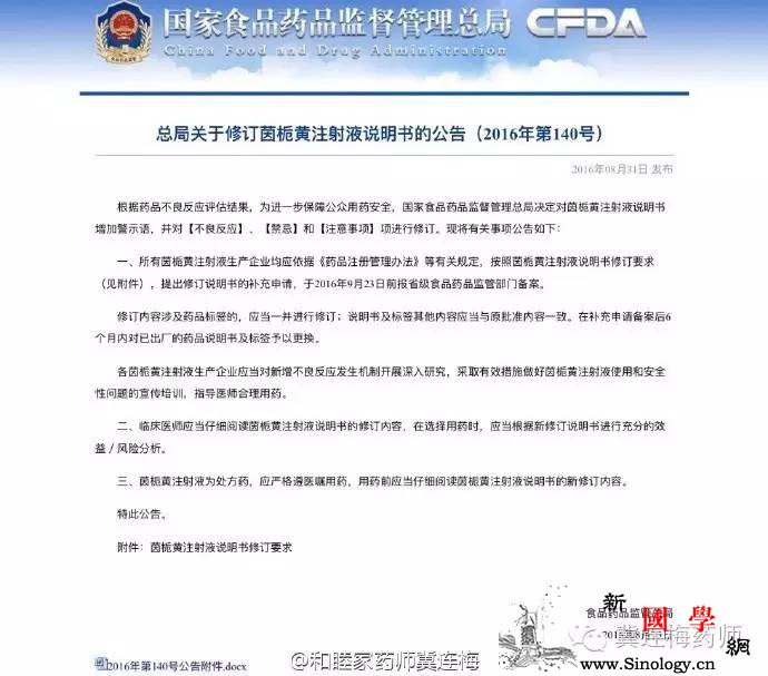茵栀黄退新生儿黄疸有效？看看监管部门怎么说！_配伍-抢救-用药-黄疸-