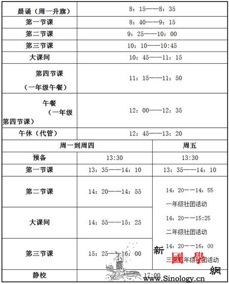 2017小学生上课时间表小学生日常作息时间_时间表-辅导-上课-日常-