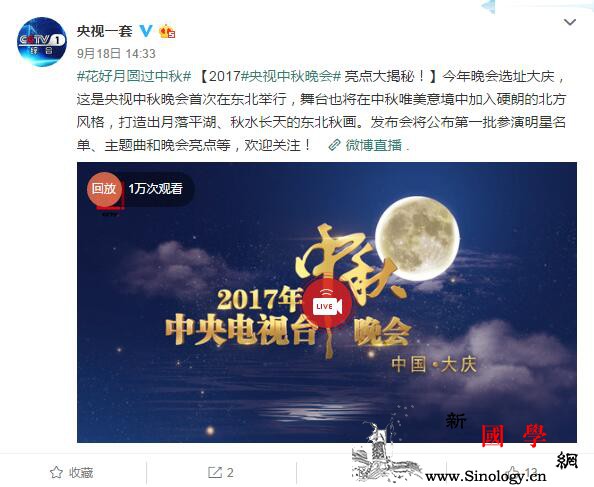 2017央视中秋晚会节目单晚会特色鲜明节_节目单-晚会-央视-平安-