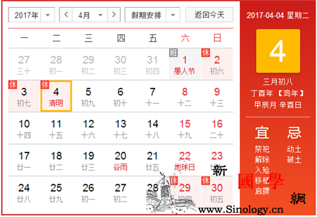 2017年清明节放假安排_团子-扫墓-踏青-清明节-