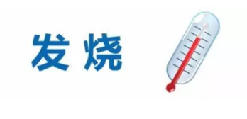 儿童常见发热家长如何选小儿美林等OTC救急_退热-解热-救急-美林-