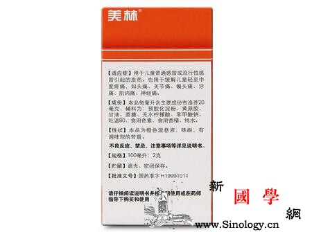 美林退烧药_非处方药-解热-适应症-镇痛-