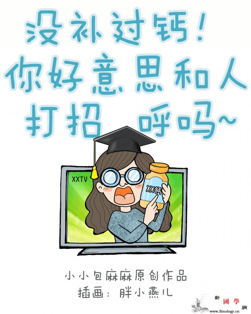 没补过钙！你好意思和人打招呼吗？_钙片-补钙-缺钙-孩子-