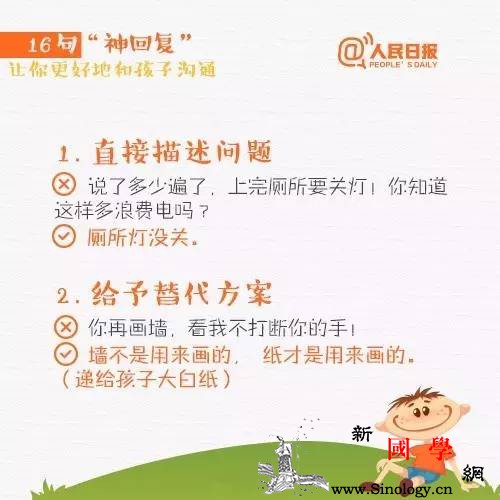 16句“神回复”搞定和孩子的沟通难题！_转给-磨蹭-弄得-孩子-