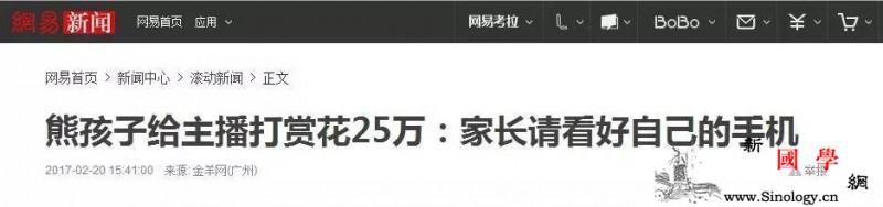熊孩子败光父母积蓄打赏主播！有了孩子你的底_试试-看着-孩子-还在-