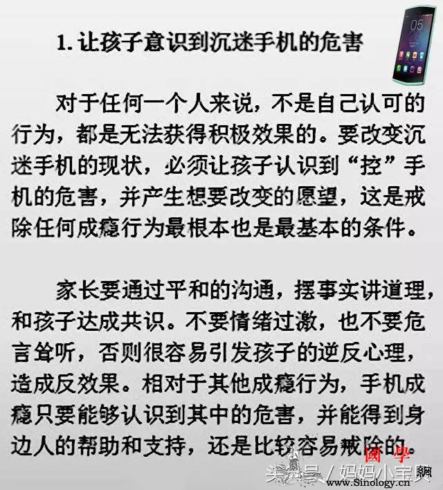 孩子沉迷于手机怎么办不打不骂就用这个方法轻_机上-您的-孩子-手机-