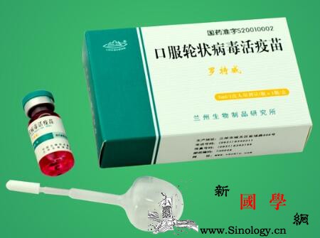 口服轮状病毒活疫苗_性状-接种-剂量-腹泻-