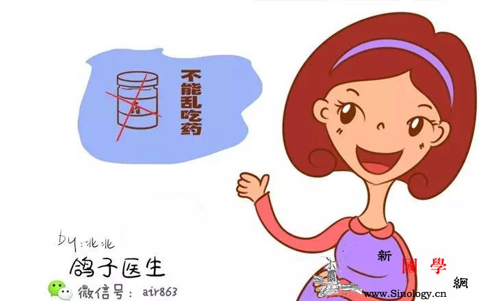 准妈妈生病了千万不要自作主张吃药会有危险_吃药-准妈妈-生病-宝宝-