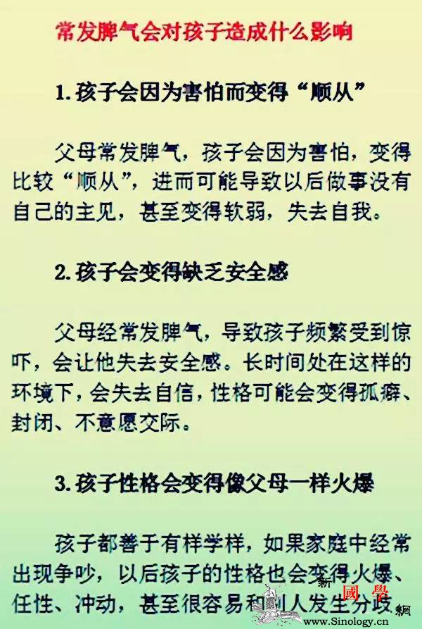 爸爸妈妈经常对孩子发脾气孩子会变得让你后悔_打骂-孩子-顺服-逆反-