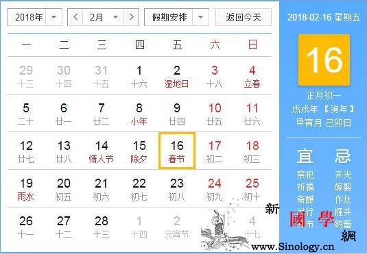 2018年春节是几月几号星期几？2018年春_正月-农历-月初-几号-