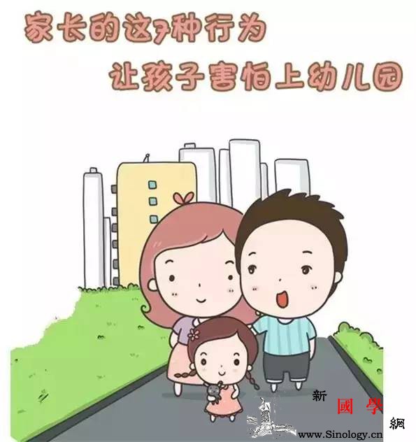 家长这七种行为让孩子害怕上幼儿园快看看你_看你-几种-事与愿违-手忙脚乱-
