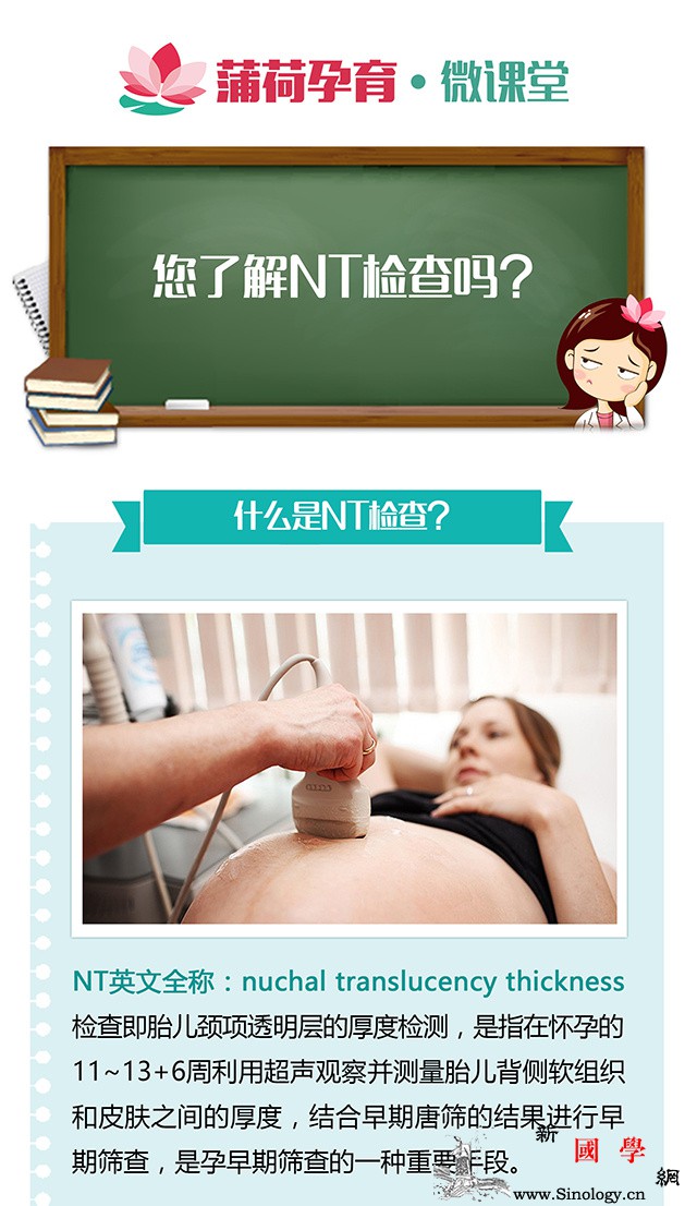 nt检查？没听过不过孕早期的你会很需要它！_检查-孕早期-nt-br-