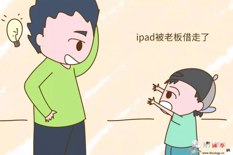 朋友骗儿子ipad被老板借走了儿子的回应让_儿子-老板-孩子-朋友-