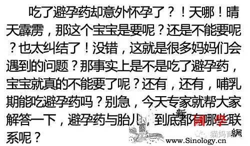 口服避孕药失败了这个宝宝到底该不该要？_该不该-口服避孕药-宝宝-失败了-