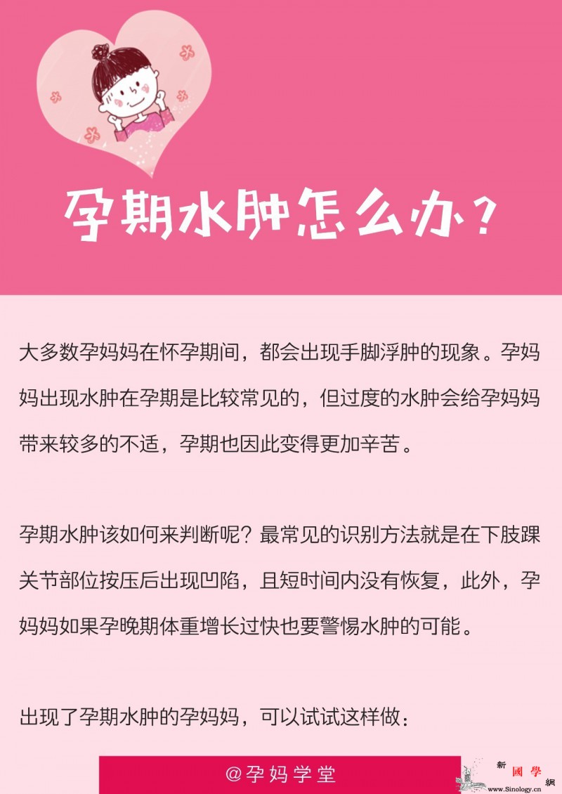 孕期水肿怎么办？孕妈别怕试试这些办法“消”_水肿-孕期-别怕-试试-