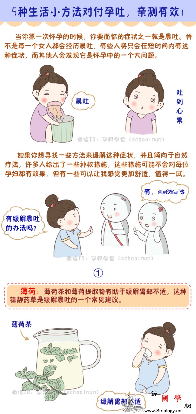 漫画：缓解孕吐的几个妙招真的有效！_孕吐-几个-妙招-缓解-