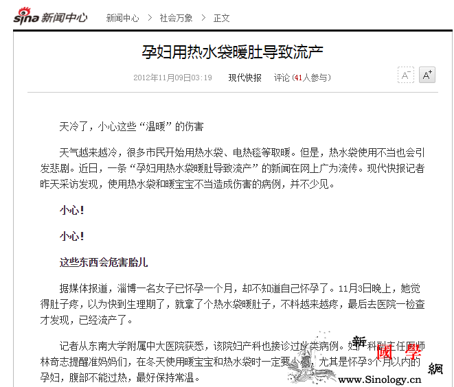 孕妈突然流产竟是因为这个天天用的东西！_电磁辐射-神器-辐射-妈妈-