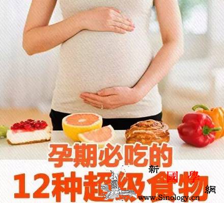 准妈妈都要吃的12种超级食物！_甘蓝-甜菜-坚果-孕期-