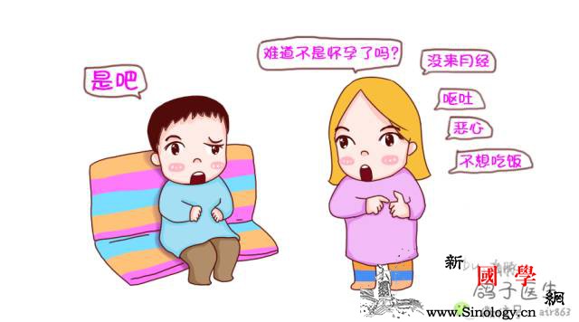 真孕假孕傻傻分不清你被假孕症状忽悠了吗?_呕吐-症状-怀孕-检查-