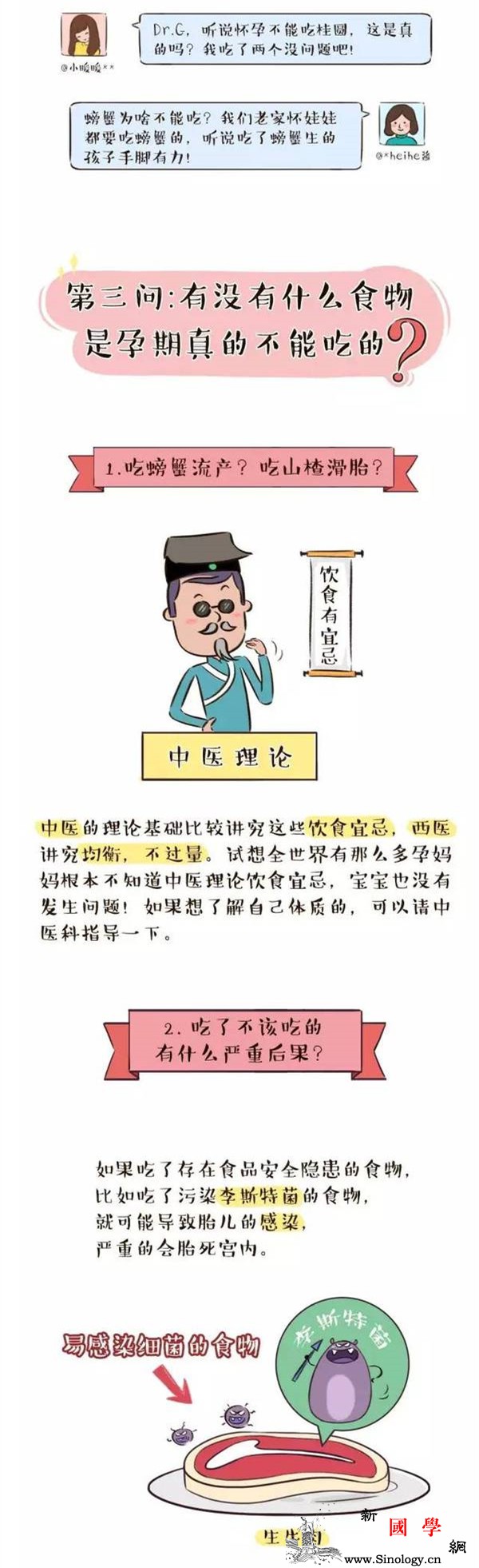那些孕期不让吃的东西你被骗了多少回？_李斯特-兔肉-孕期-麻麻-