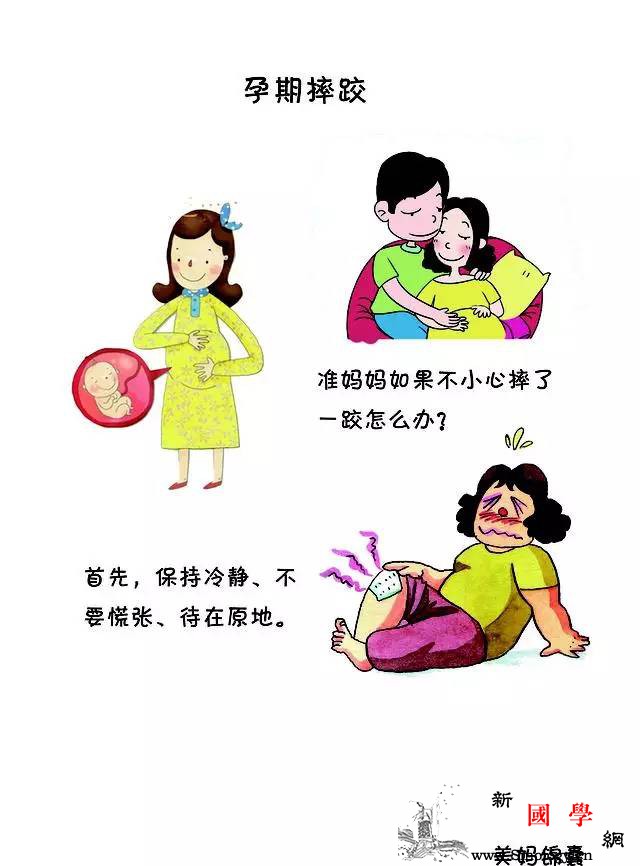 孕中期一不小心摔倒了如何应对！_胎儿-跟脚-妈妈-运动-