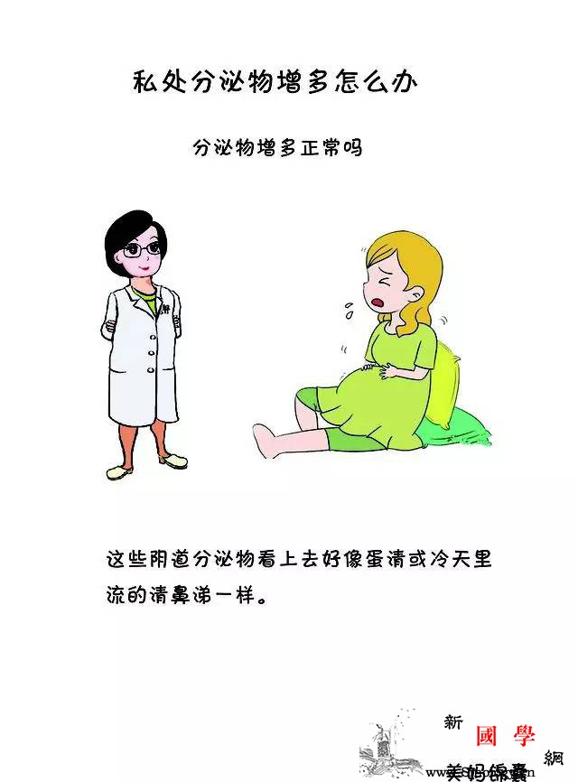 怀孕后的尴尬事分泌物猛增怎么办？孕期私处护_分泌物-私处-尤其是-雌激素-