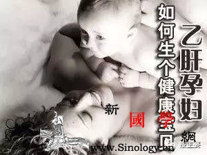 “甲”爸爸“乙”妈妈能生出健康的宝宝吗？_乙肝-母婴-主任-肝功能- ()