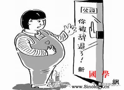 国家用法律给孕妇这么多特权！准妈们都享受到了_产假-孕妇-女职工-劳动-