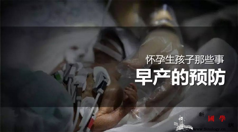 怀孕生孩子那些事之早产的预防_早产儿-早产-宫颈-超声-