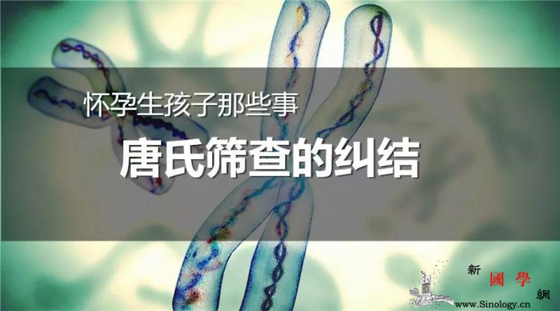 怀孕生孩子那些事之唐氏筛查的纠结_纠结-胎儿-流产-概率-